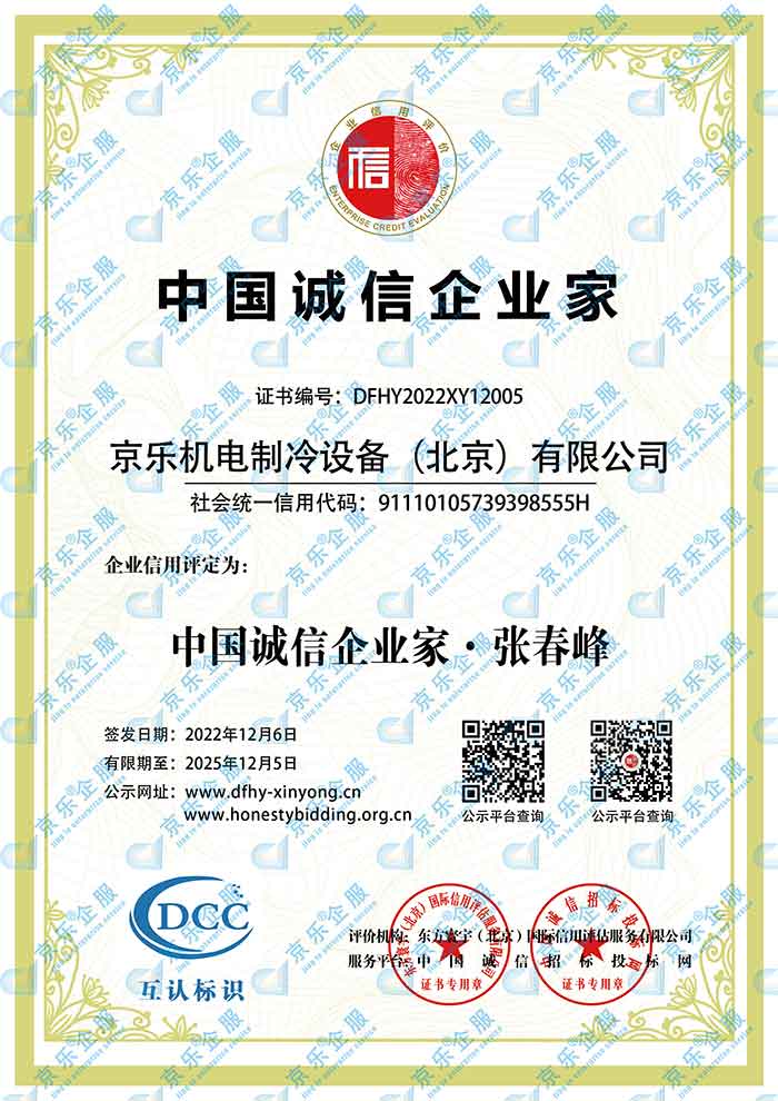 中國誠信企業家
