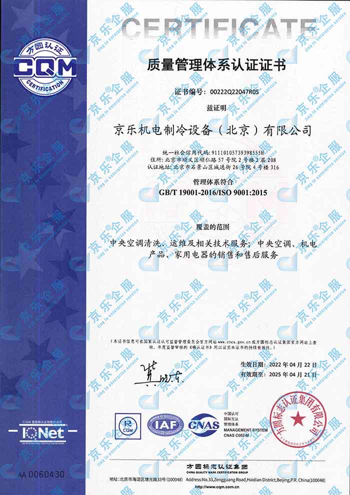 ISO質量管理體系認證證書