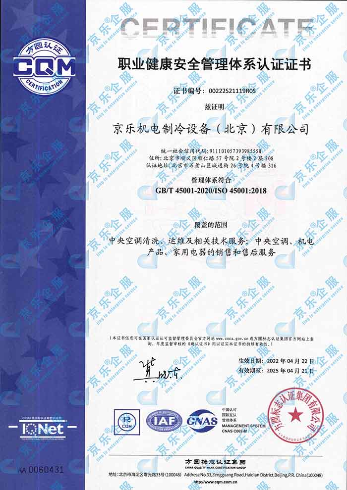 ISO職業健康安全管理體系認證證書
