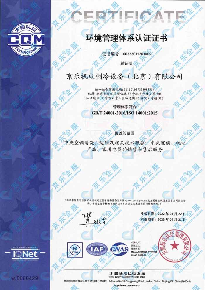 ISO環境管理管理體系認證證書