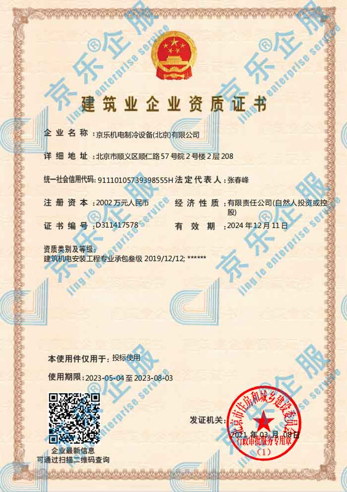 建筑業企業資質證書