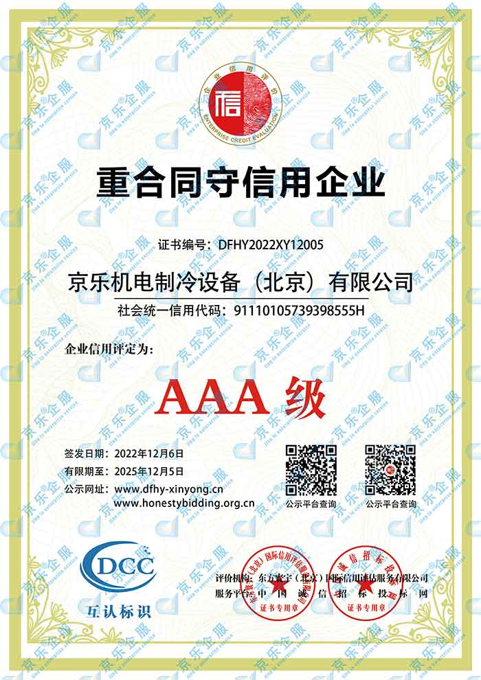 AAA重合同守信用企業
