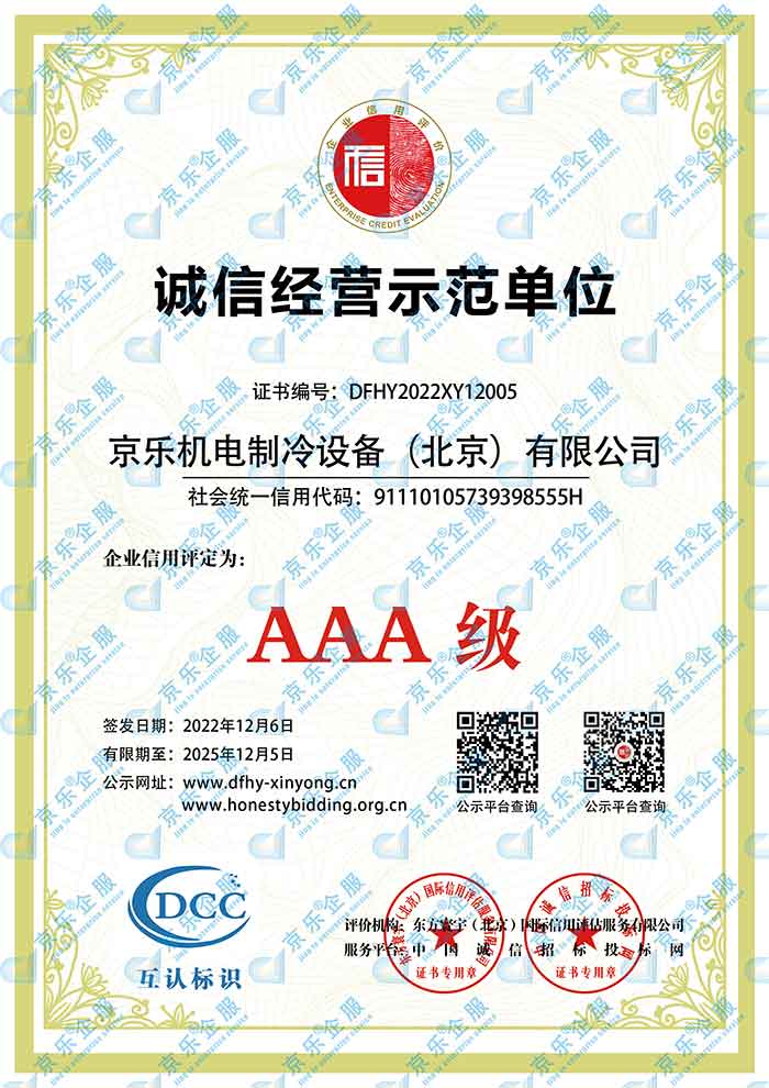 AAA誠信經營示范單位