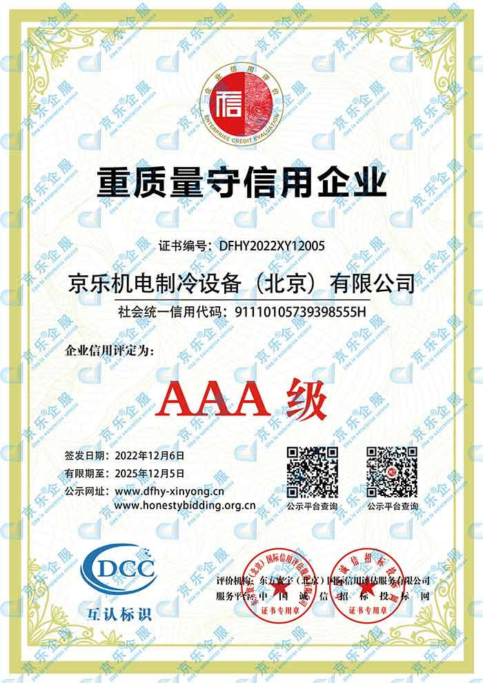AAA重質量守信用企業