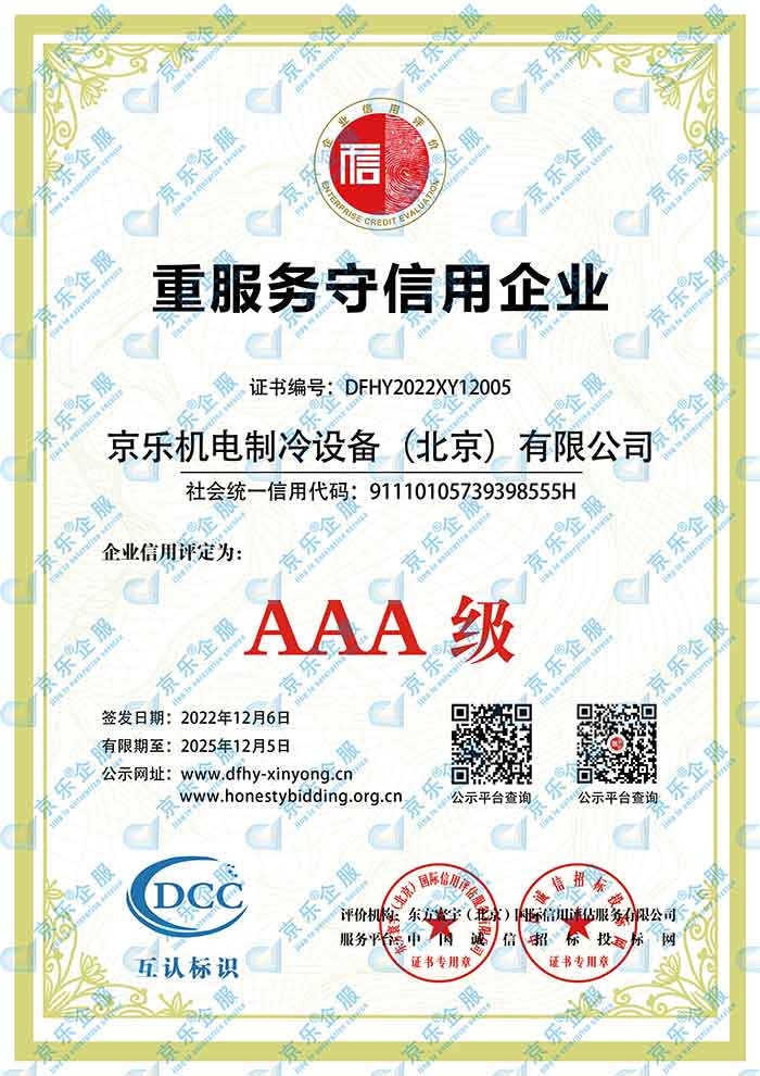 AAA重服務守信用企業