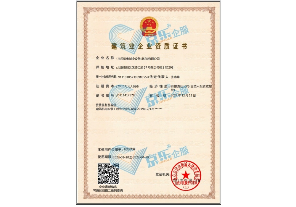建筑企業資質