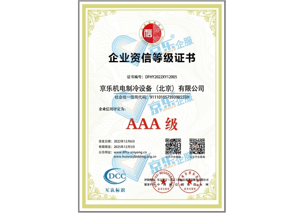 企業資信等級證書