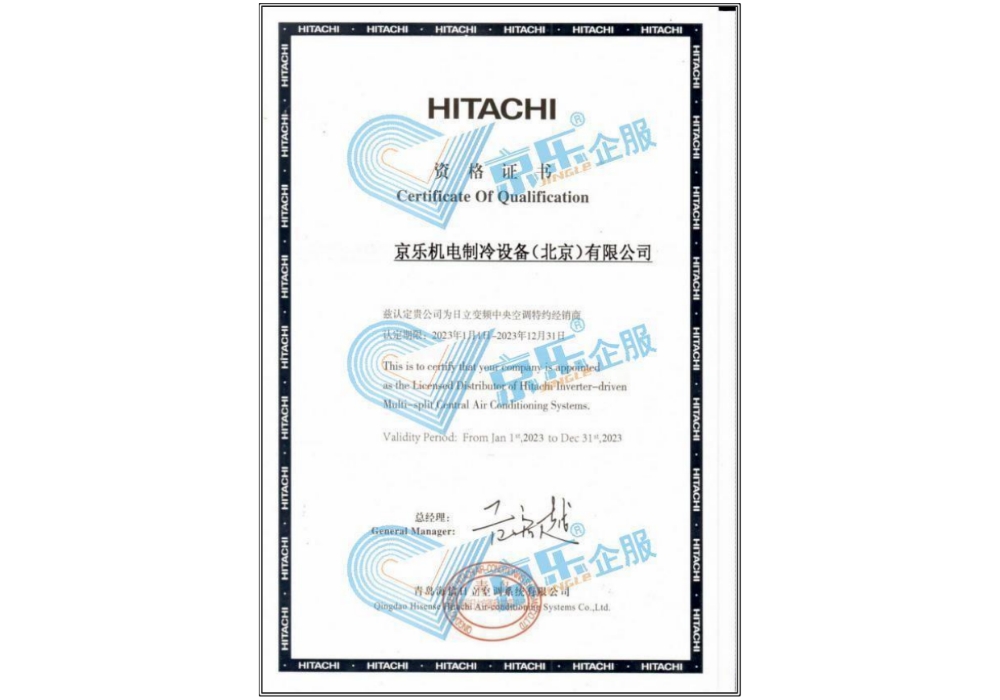 日立空調特約經銷商授權書