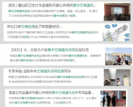 集中空調衛生監督管理的衛生法規和標準有哪些你知道嗎？ 