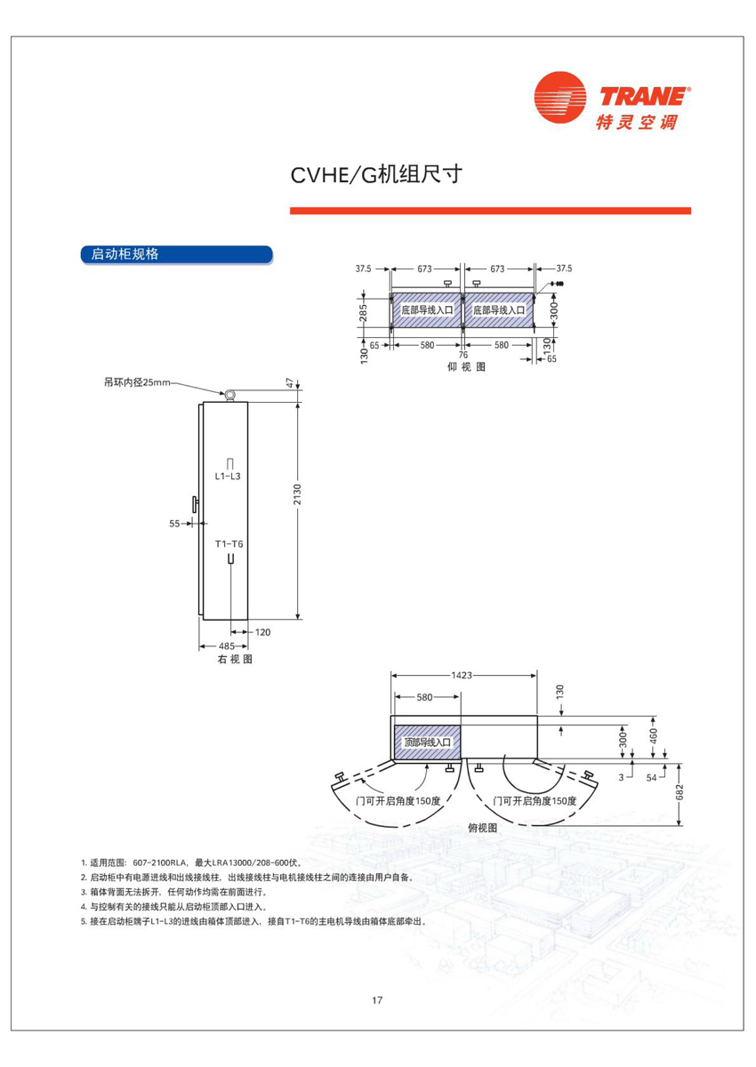 CVHE/G機組尺寸3 CVHE/G機組尺寸3