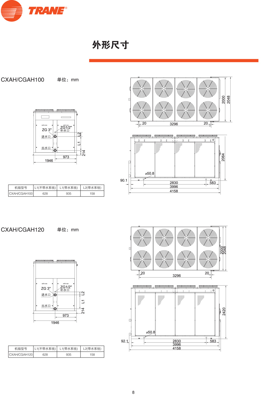特靈Aquastream外形尺寸2 特靈Aquastream外形尺寸2