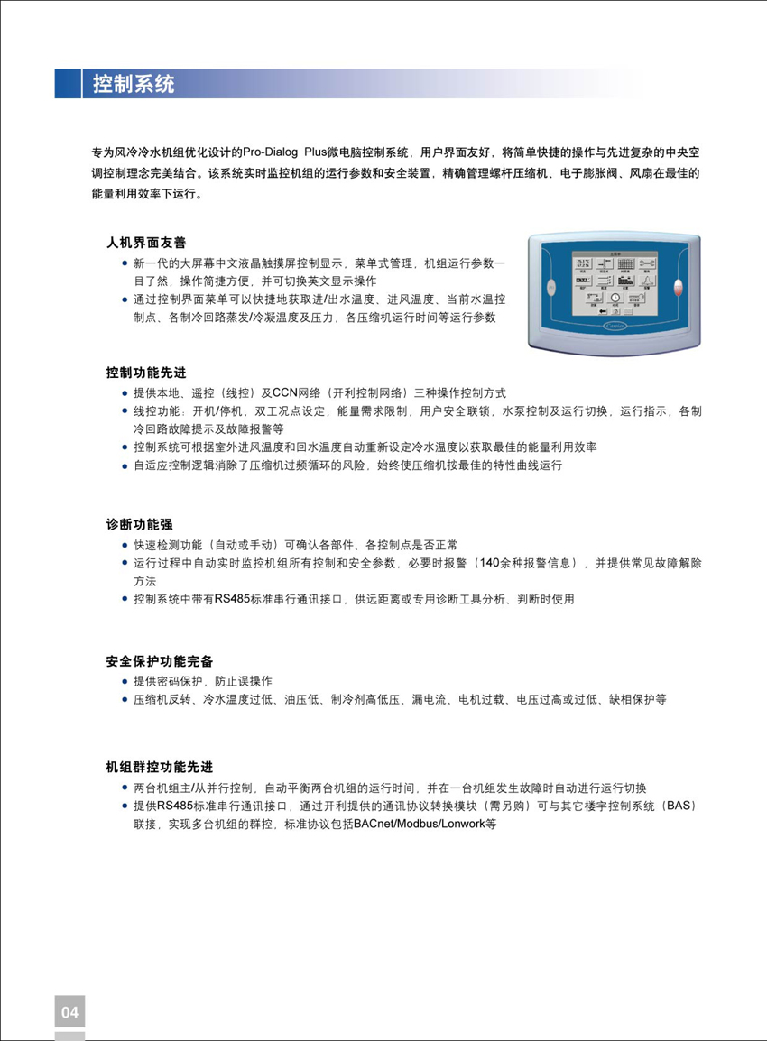 便捷控制系統