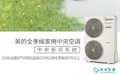 <b>美的中央空調打造軌道交通綠色樣板</b>