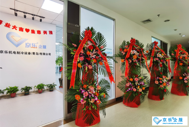 新征程,再出發!賀京樂機電青島分公司開業大吉-圖3