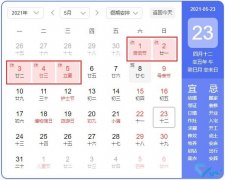 2021年勞動節放假通知