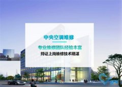 <b>維修空調電話-中央空調附近維修電話號碼</b>
