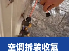<b>空調維保小知識:空調漏氟會制熱嗎</b>